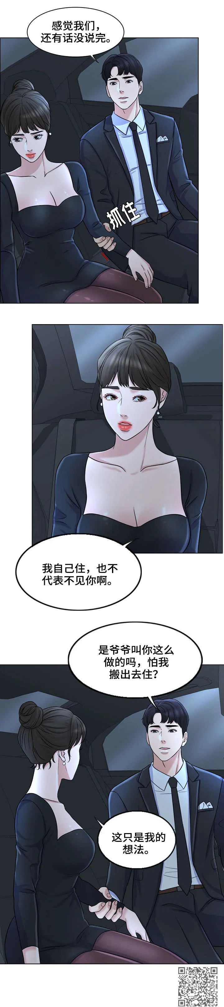 限时婚约漫画免费观看下拉式漫画,第17章：找房子9图