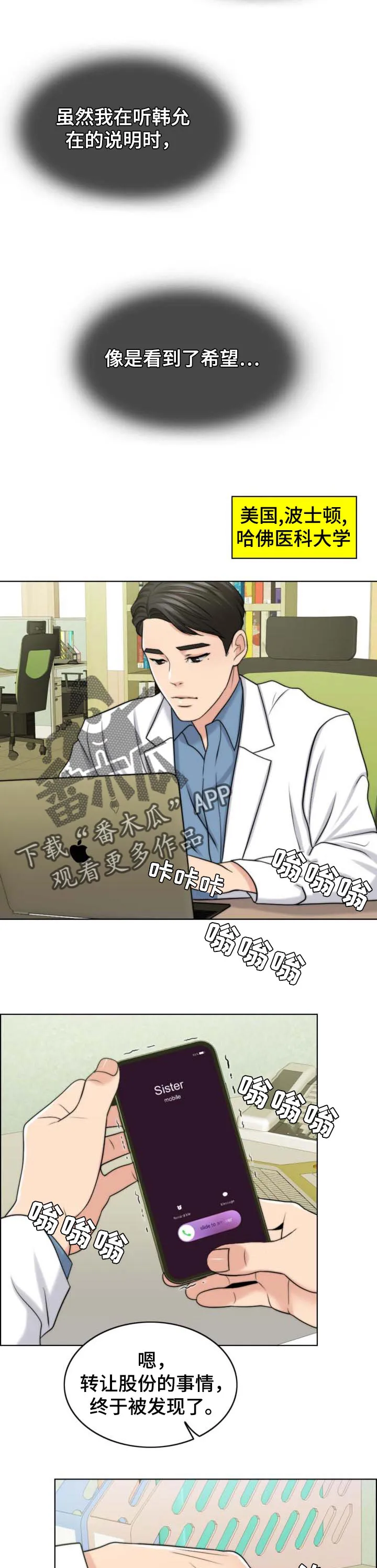 限时婚姻漫画漫画,第75章：人生很难11图