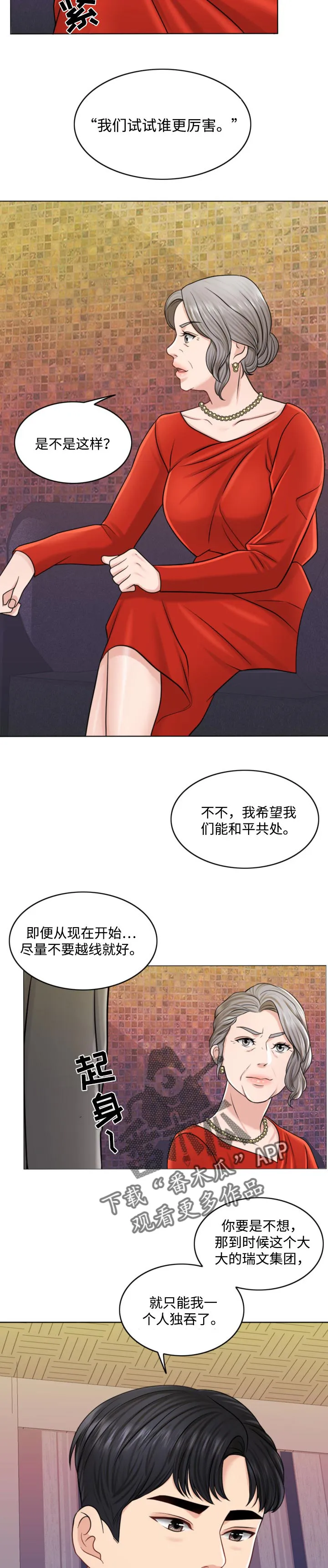 限时婚姻漫画漫画,第50章：谁更厉害5图