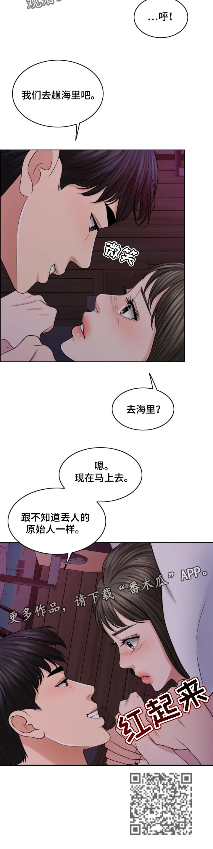 限时婚姻漫画免费下拉式漫画,第72章：去海里吧9图