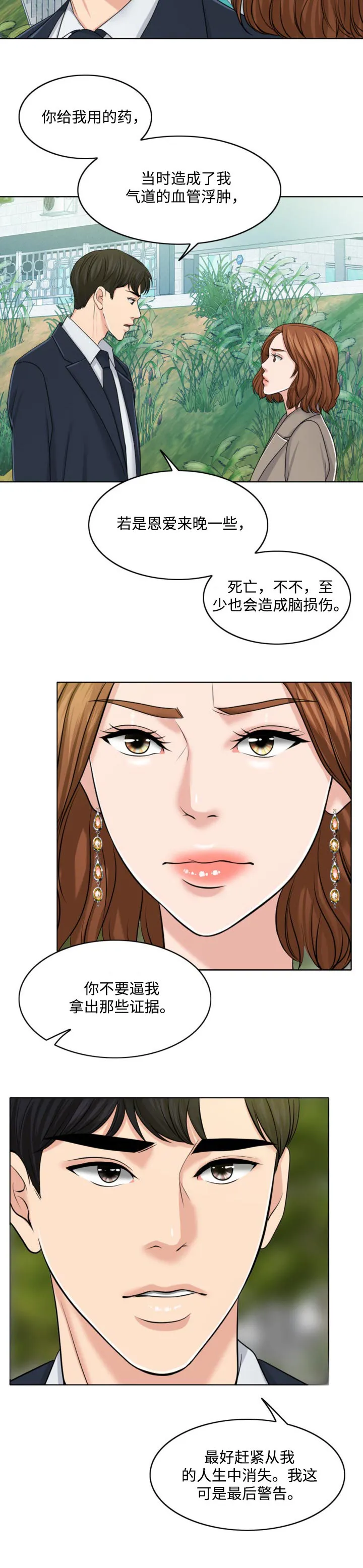 限时婚姻漫画漫画,第65章：最后的警告12图