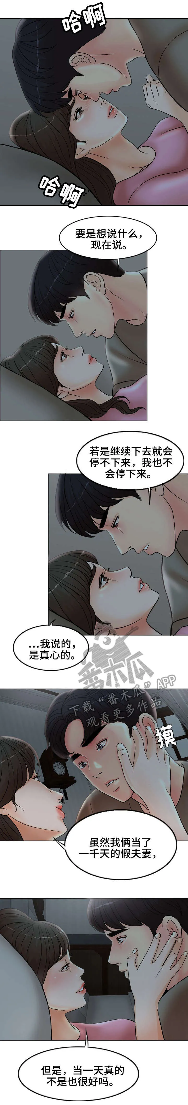 限时婚约漫画免费观看下拉式漫画,第5章：春花1图