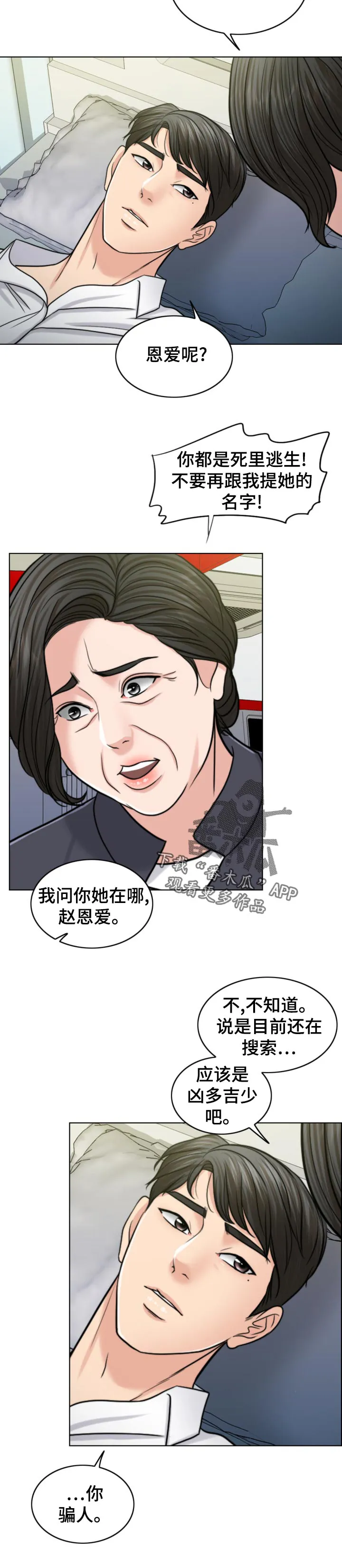 限时婚姻漫画未删减漫画,第119章：凶多吉少18图
