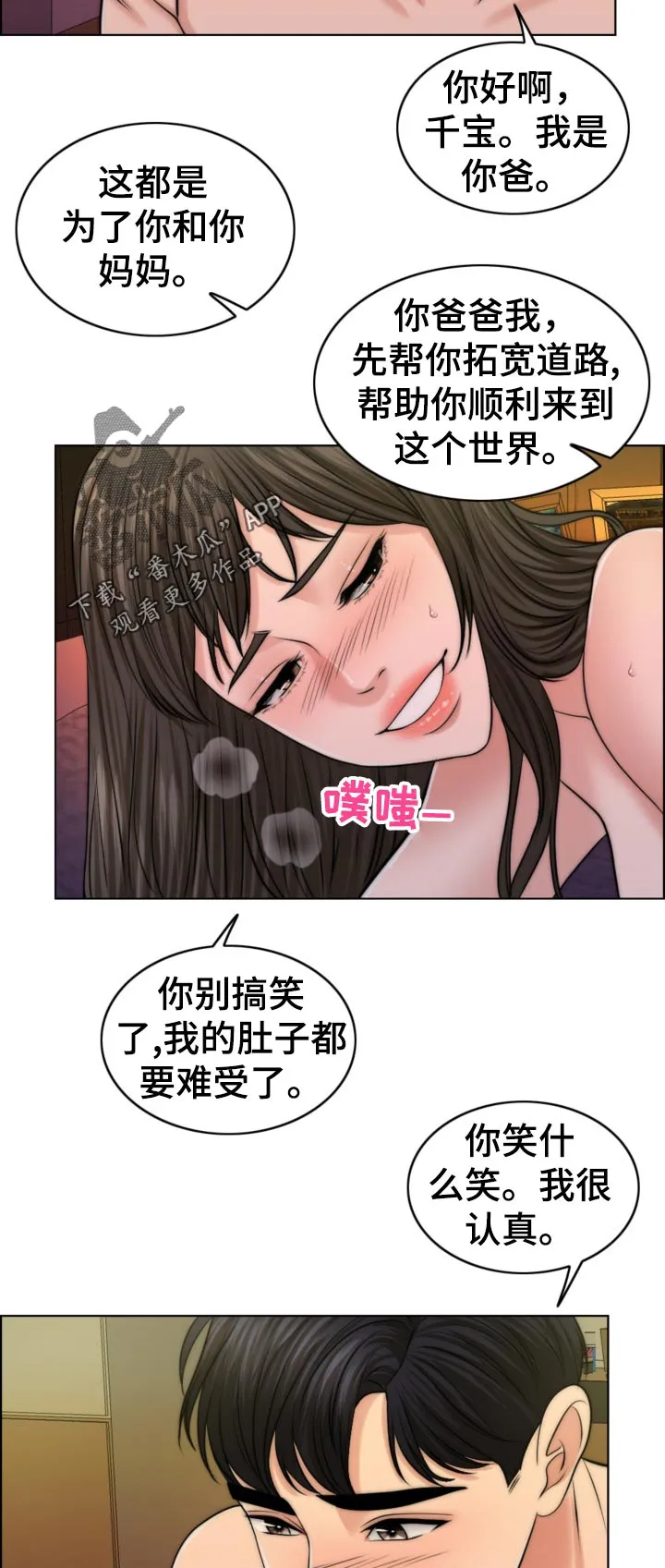 限时婚姻漫画漫画,第83章：儿子的锻炼19图