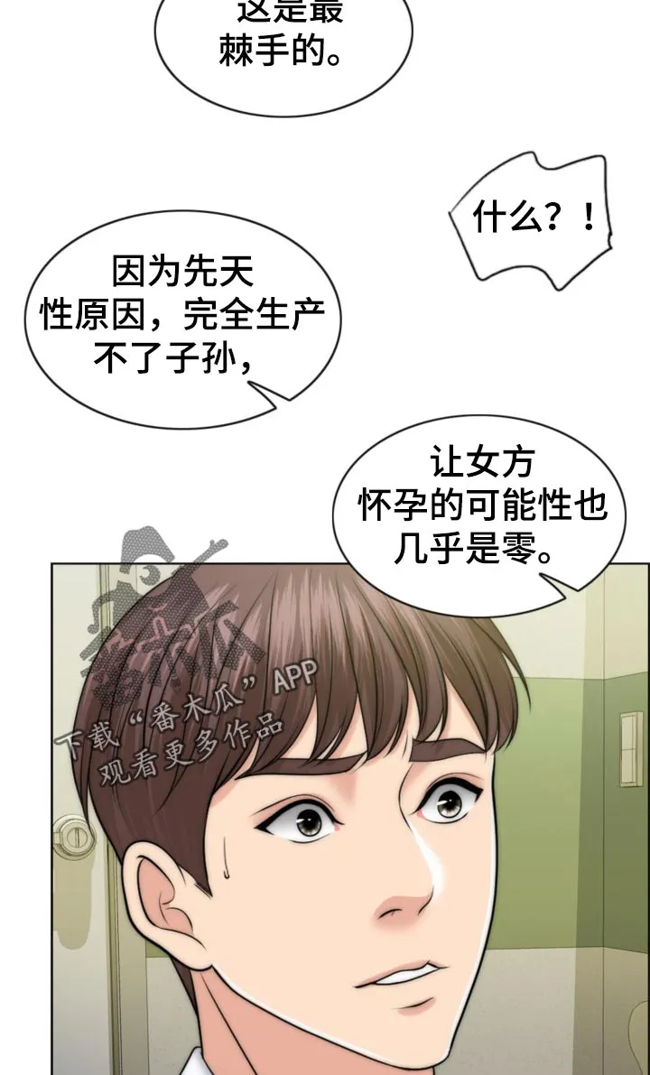 限时婚约漫画免费观看下拉式漫画,第84章：先天不孕之症18图