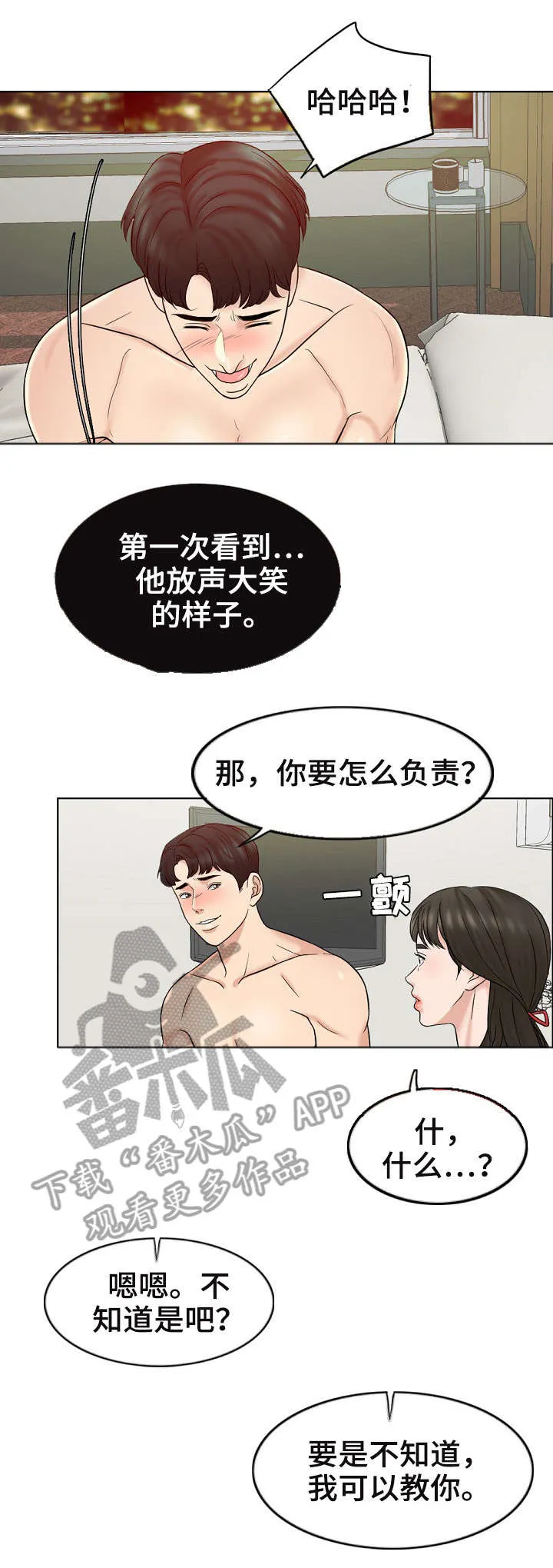 限时婚姻漫画漫画,第15章：释然4图