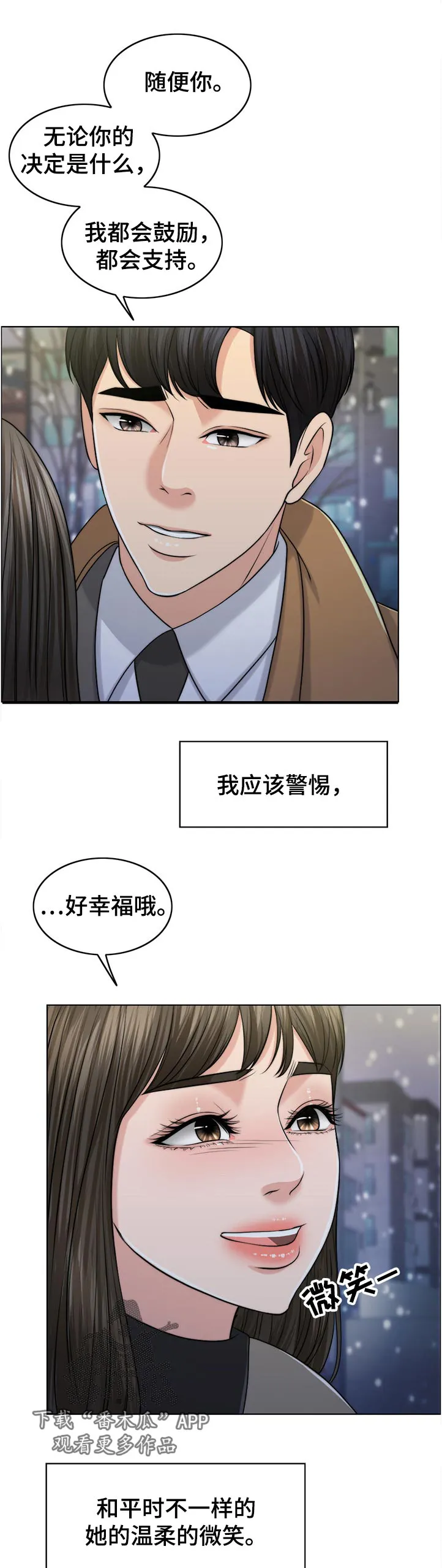 限时婚姻漫画免费下拉式漫画,第101章：忘恩负义的女儿4图