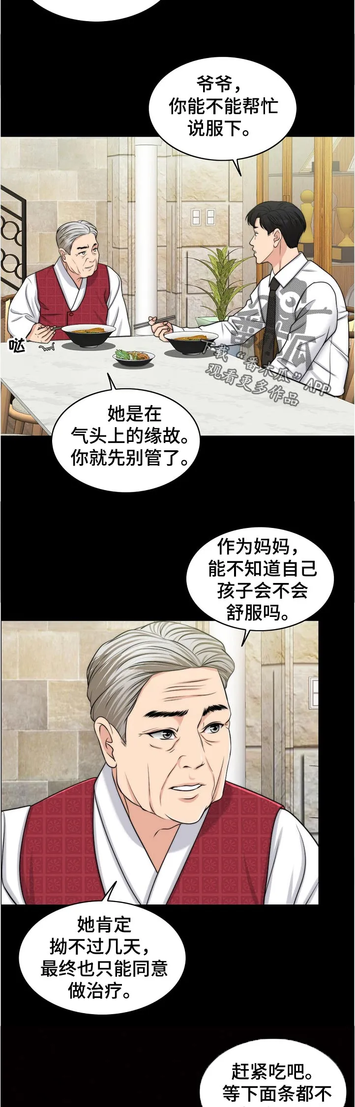 限时婚姻漫画漫画,第95章：荒唐15图