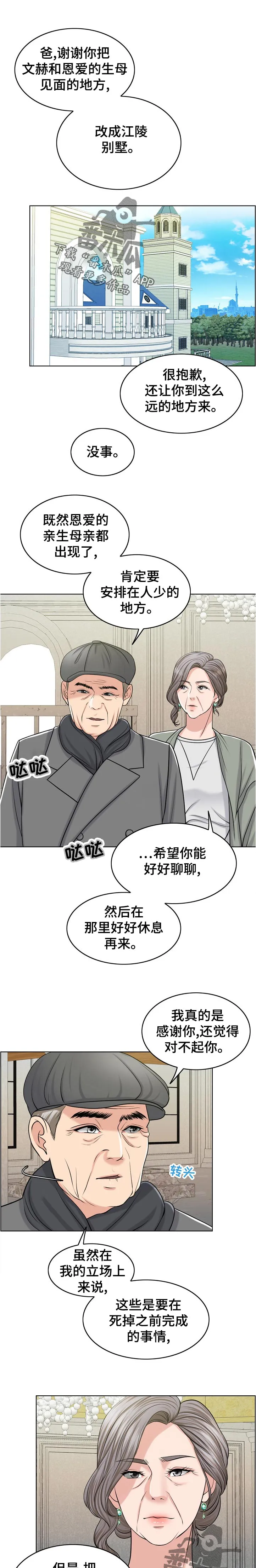 限时婚姻漫画未删减免费观看漫画,第110章：幻觉7图