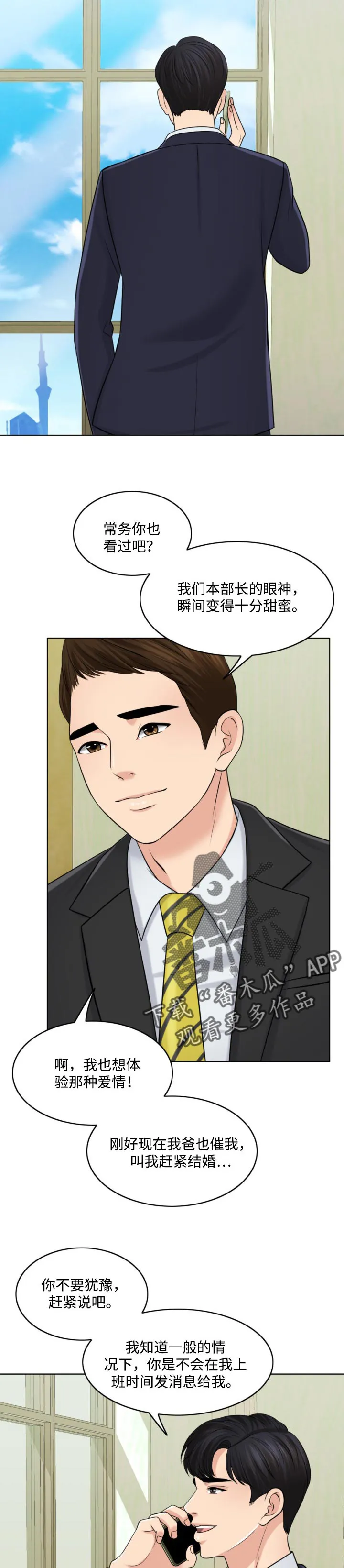 限时婚姻漫画漫画,第56章：善意的谎言4图