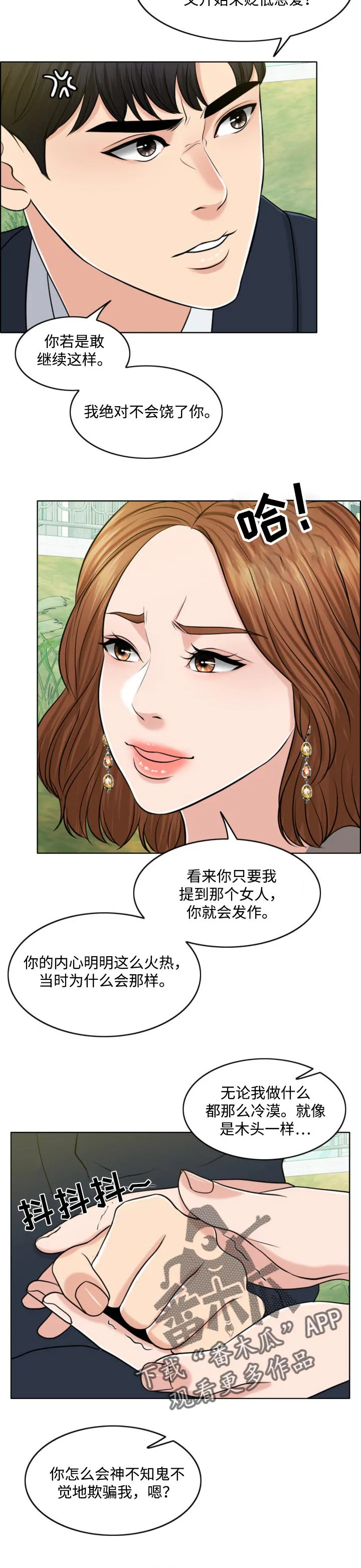 限时婚姻漫画漫画,第64章：结束的时机13图