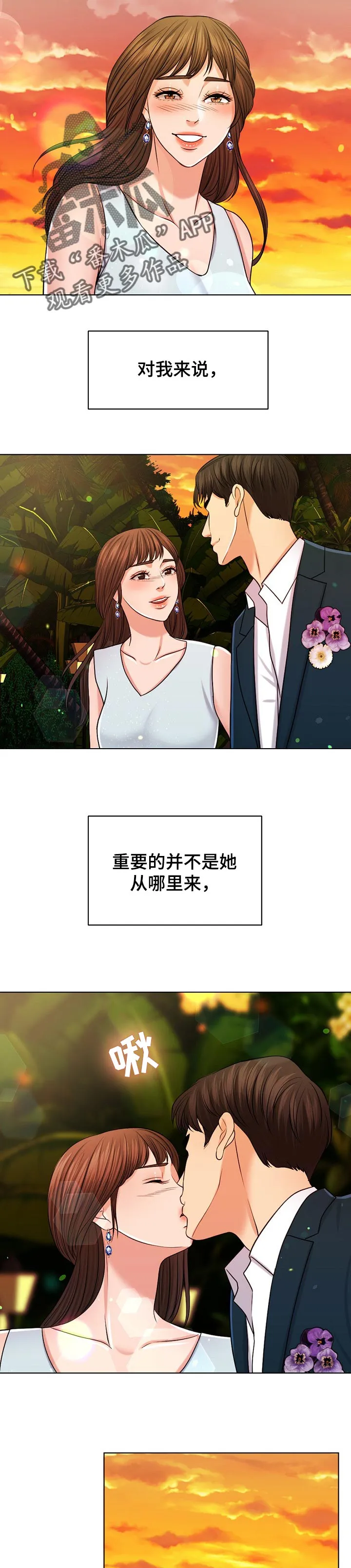 限时婚姻漫画漫画,第69章：结论2图