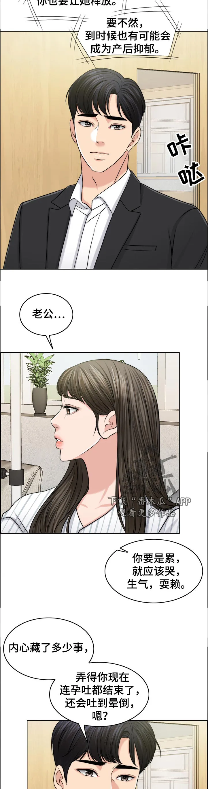限时婚姻漫画免费下拉式漫画,第101章：忘恩负义的女儿16图