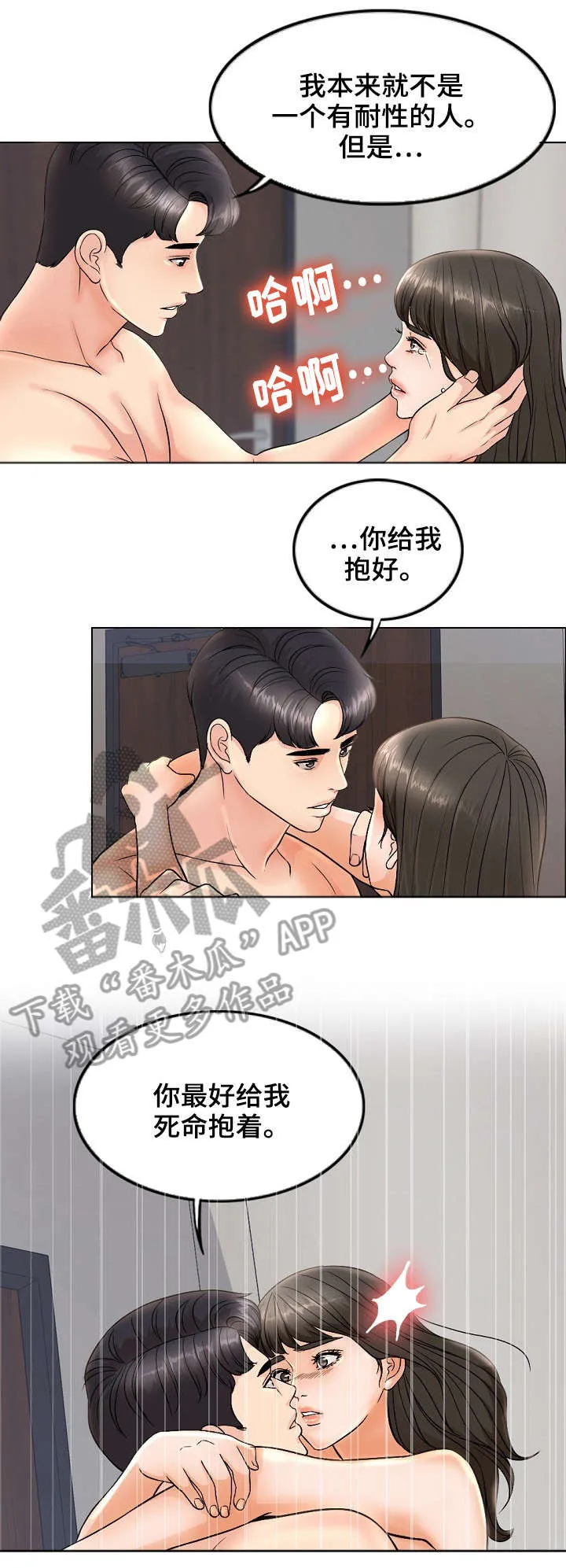 限时婚姻漫画未删减免费观看漫画,第9章：小点声7图