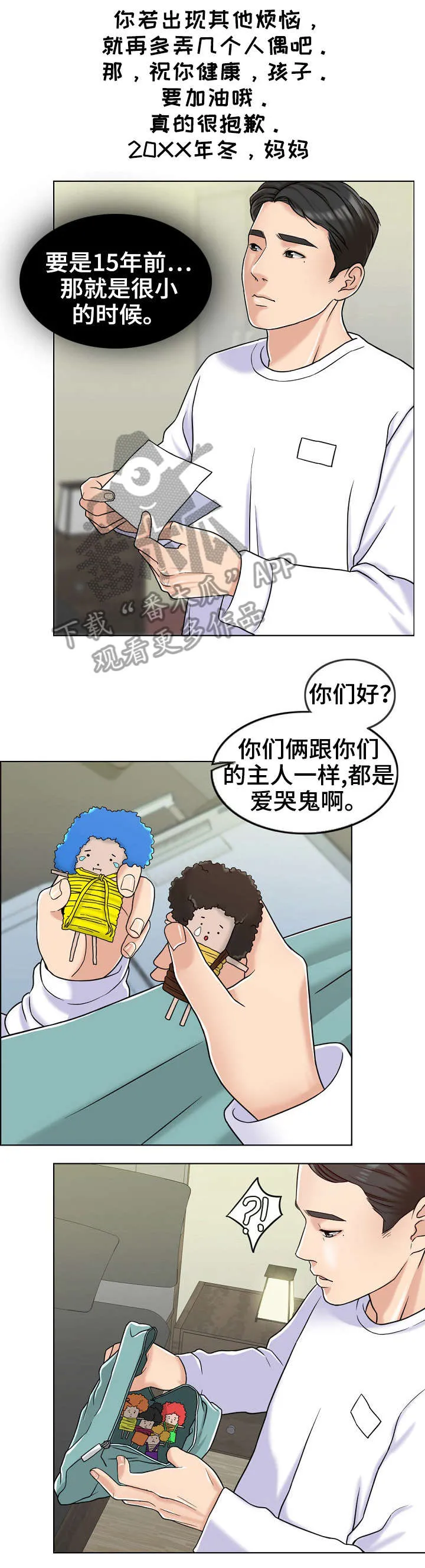 限时婚约漫画免费观看下拉式漫画,第12章：娃娃6图