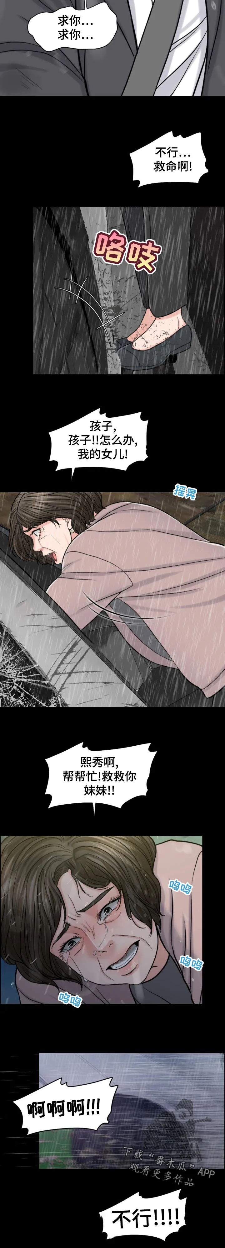 限时婚姻漫画漫画,第117章：诚恳14图