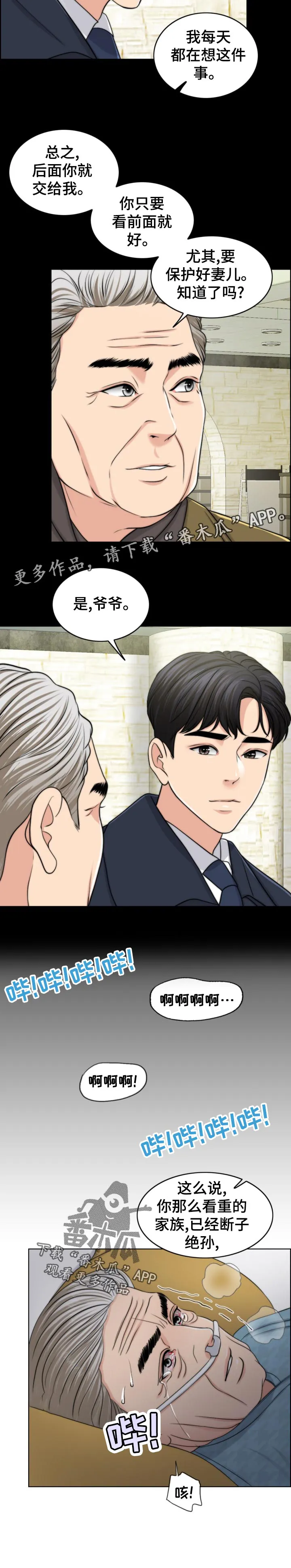 限时婚姻漫画漫画,第121章：现身24图