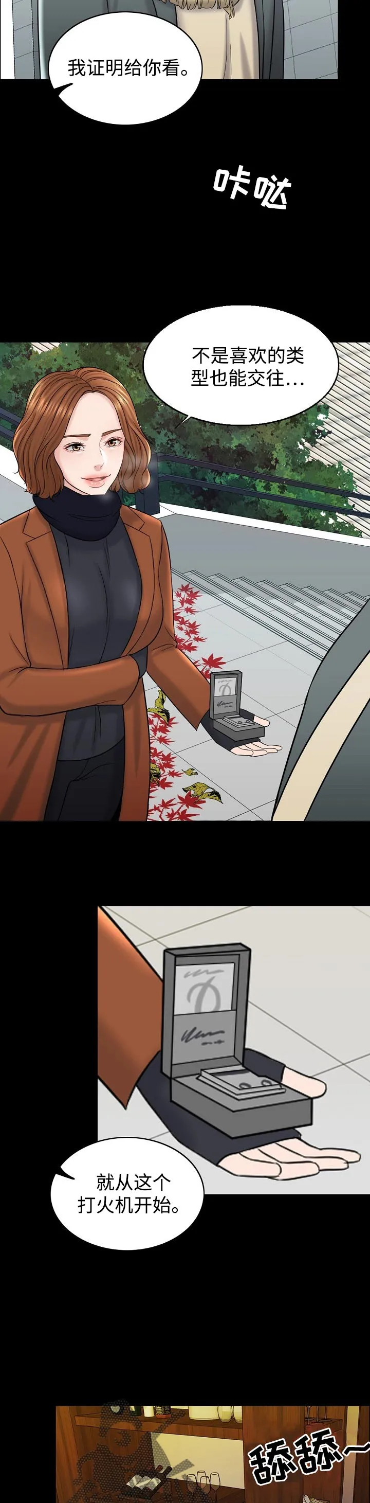限时婚姻漫画漫画,第34章：提议6图