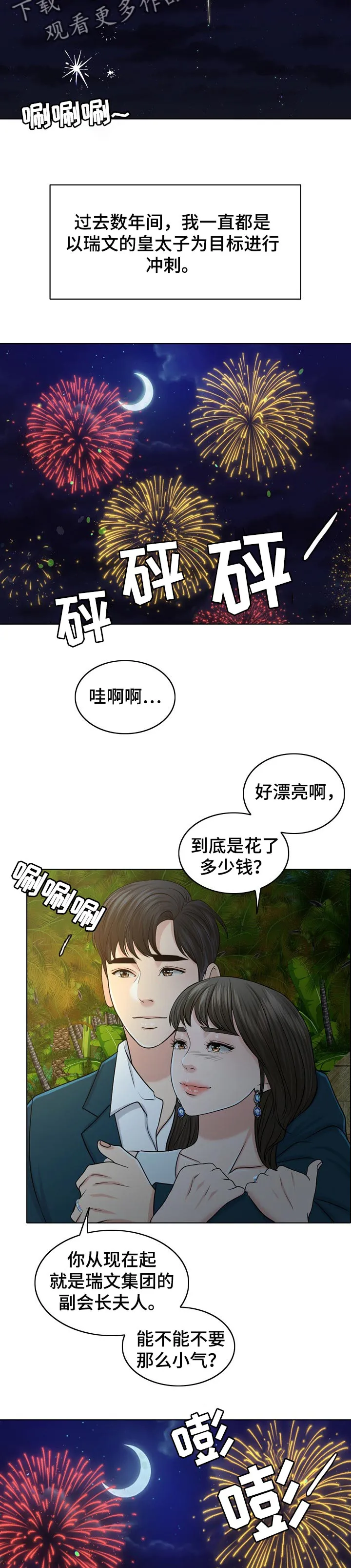 限时婚姻漫画漫画,第69章：结论5图