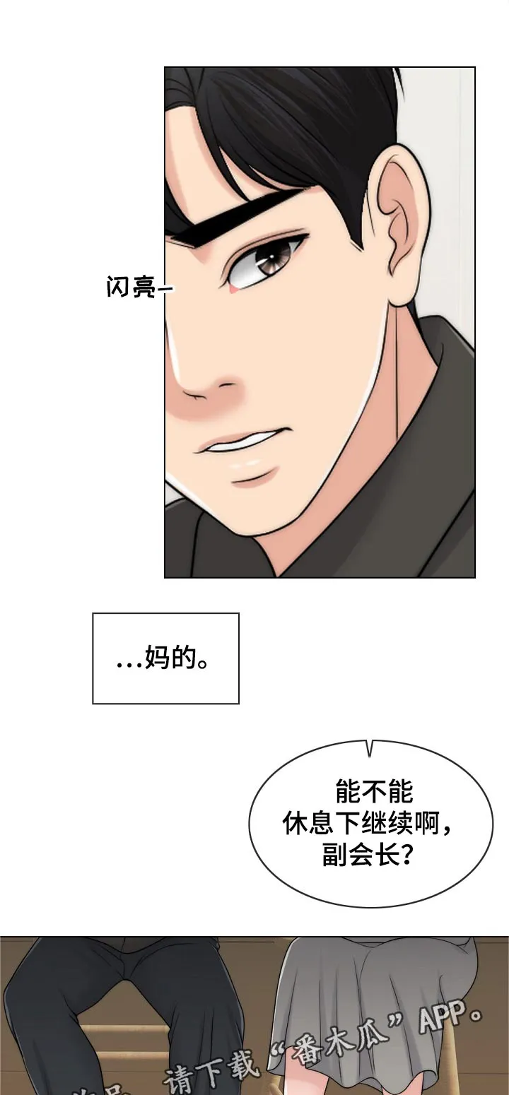 限时婚姻漫画漫画,第103章：休息下1图