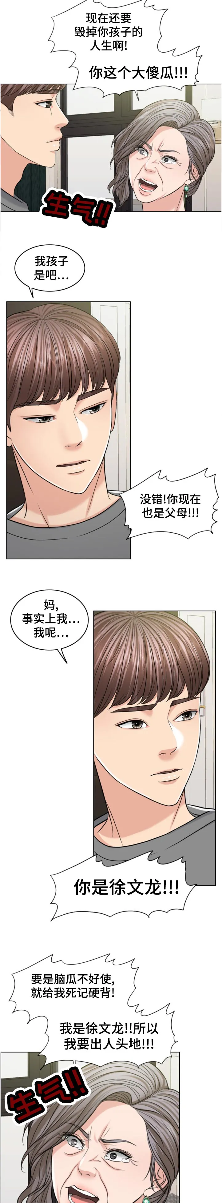 限时婚姻漫画漫画,第111章：换人攻击5图