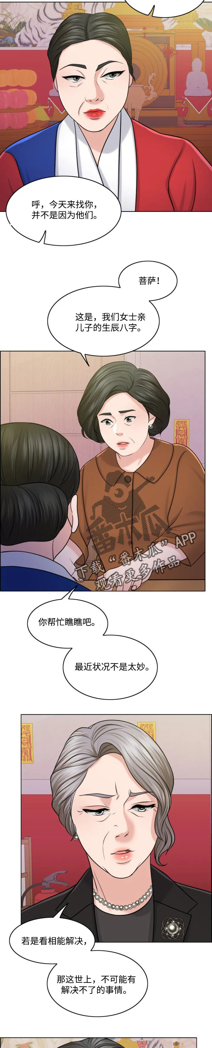 限时婚姻漫画漫画,第62章：祸害11图