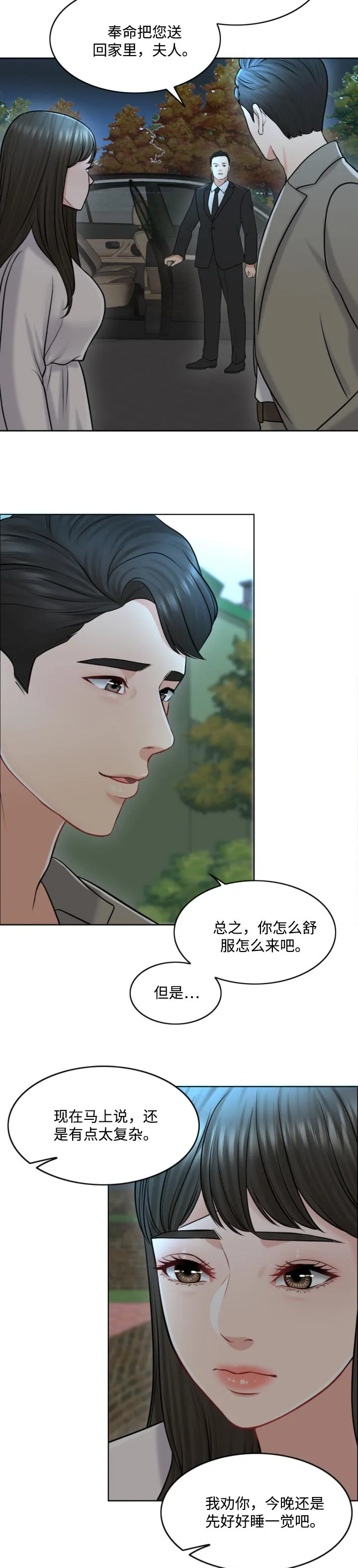 限时婚姻漫画免费下拉式漫画,第43章：迫切2图