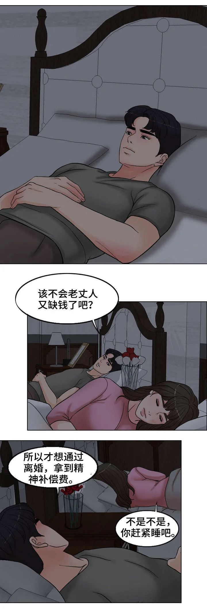 限时婚姻漫画未删减免费观看漫画,第3章：骚扰5图