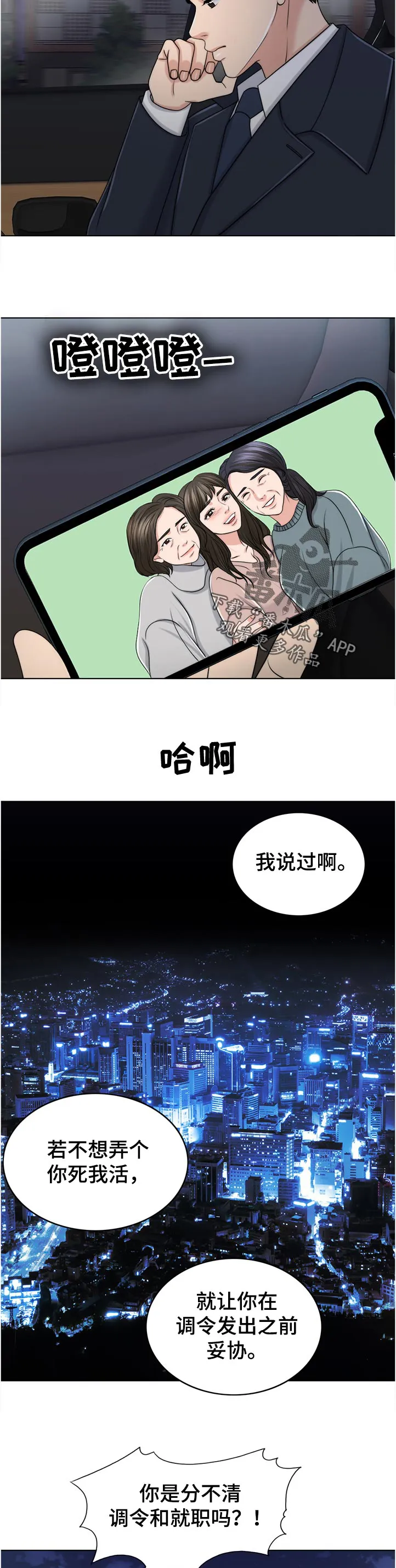 限时婚姻漫画漫画,第87章：下厨15图