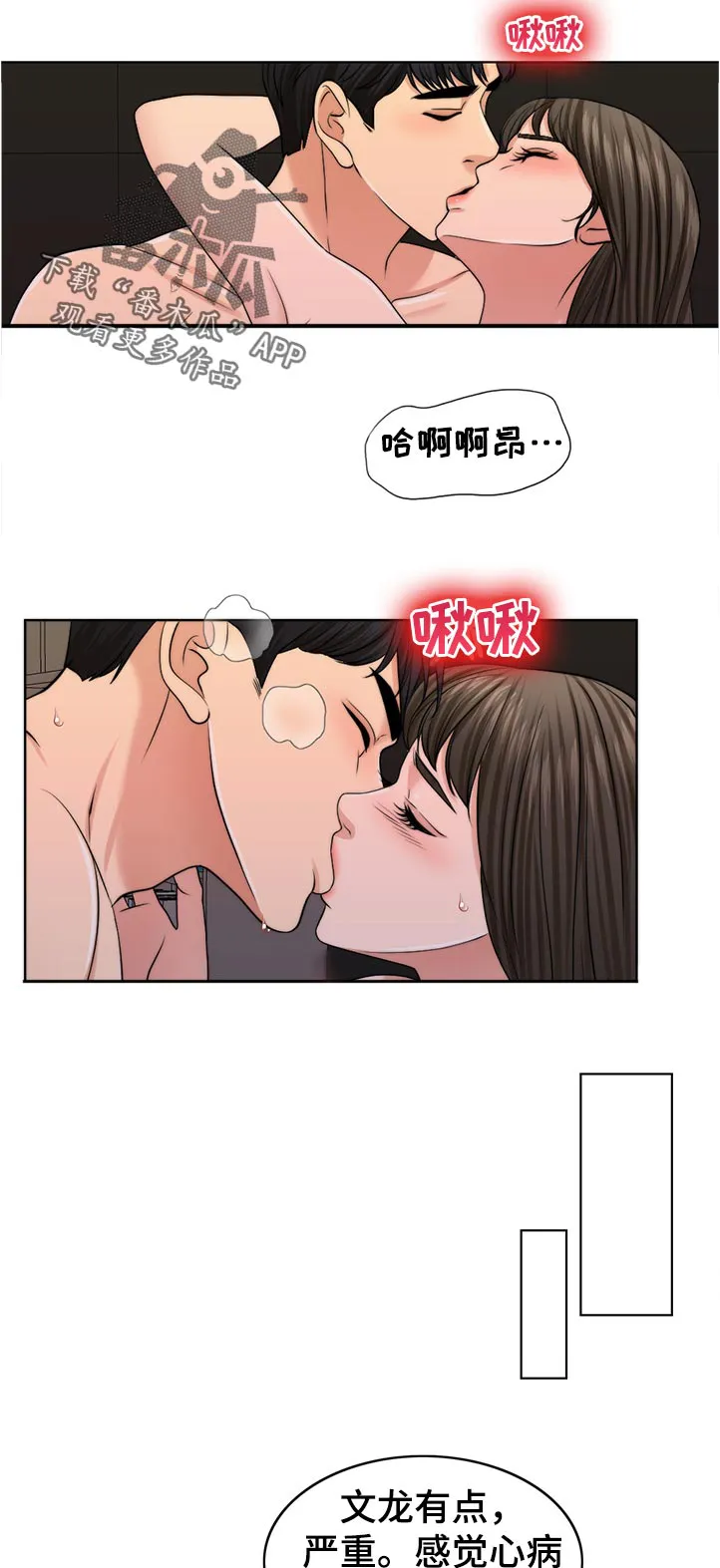 限时婚姻漫画未删减漫画,第88章：理所当然9图