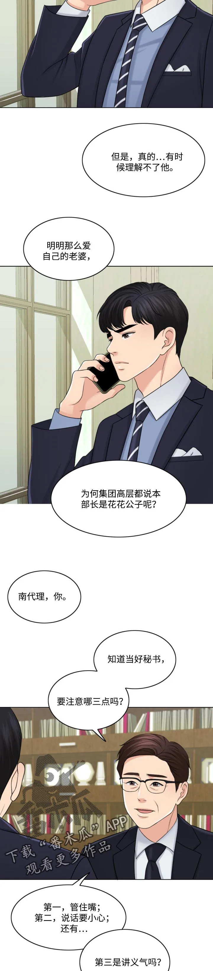 限时婚姻漫画漫画,第56章：善意的谎言5图