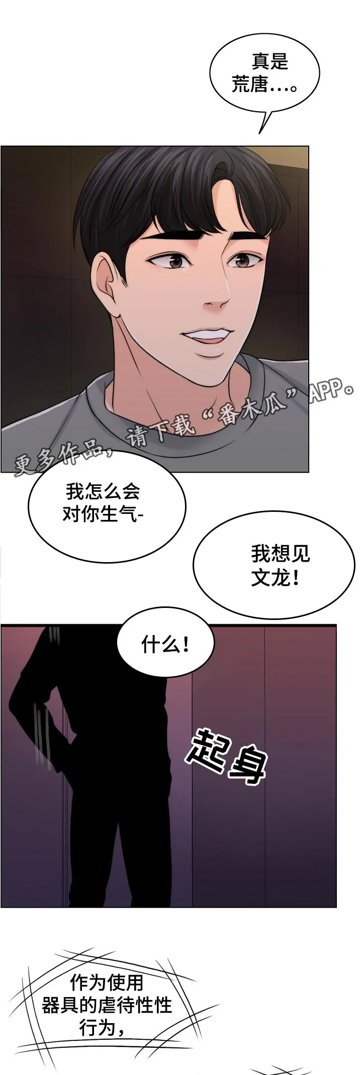 限时婚姻漫画漫画,第95章：荒唐1图