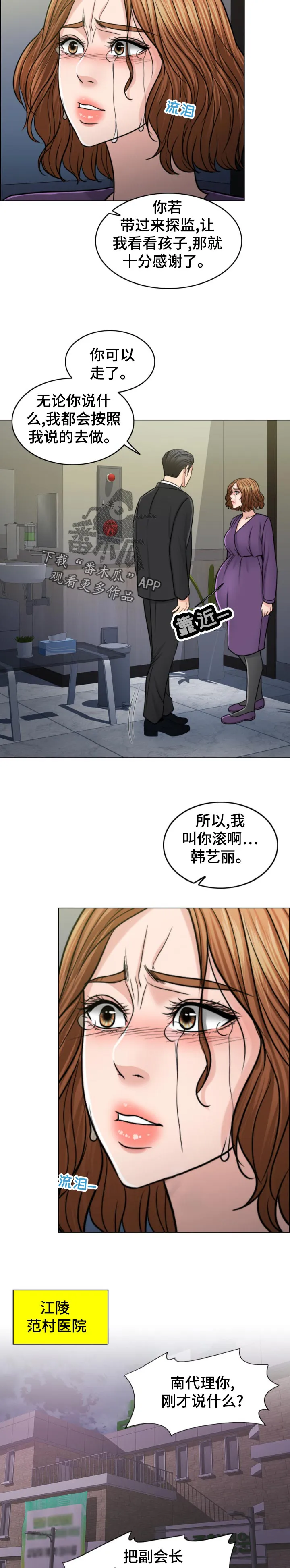 限时婚姻漫画未删减漫画,第119章：凶多吉少9图