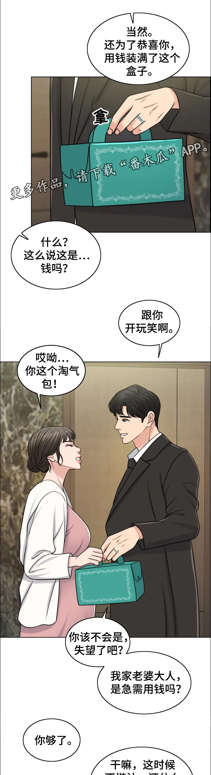 限时婚姻漫画漫画,第94章：淘气包1图