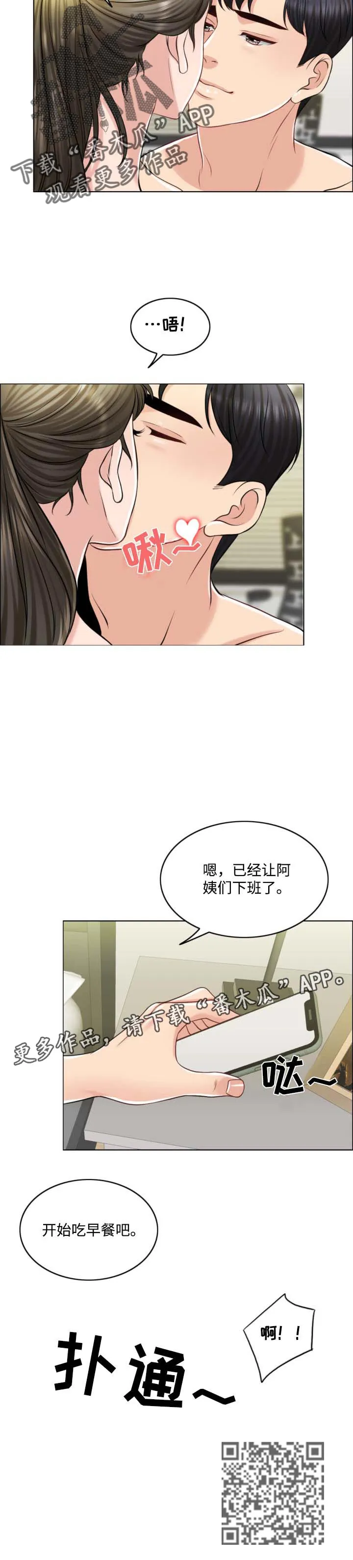 限时婚姻漫画漫画,第45章：早餐10图