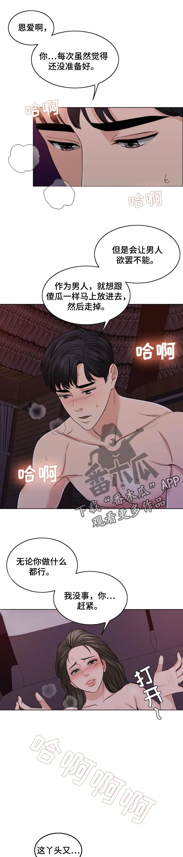 限时婚姻漫画漫画,第71章：不能高攀的人7图