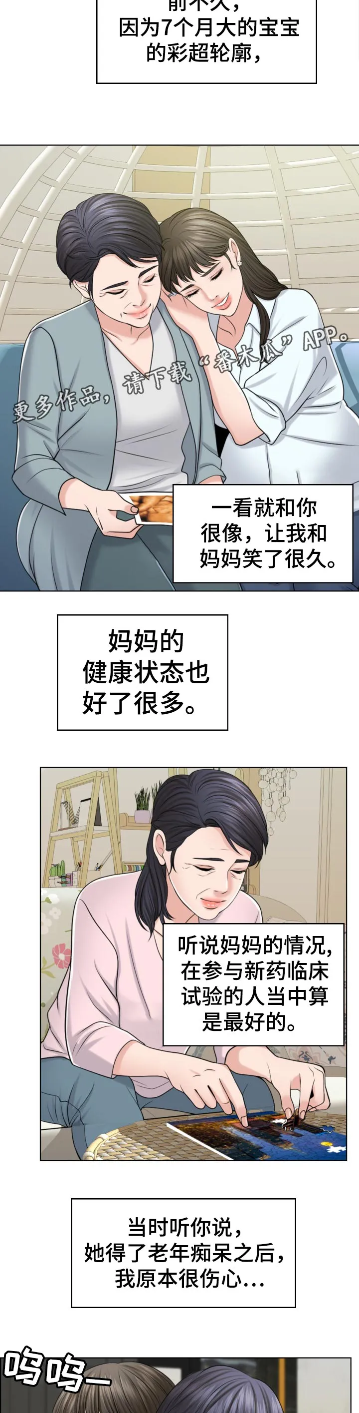 限时婚姻漫画免费下拉式漫画,第81章：写信3图