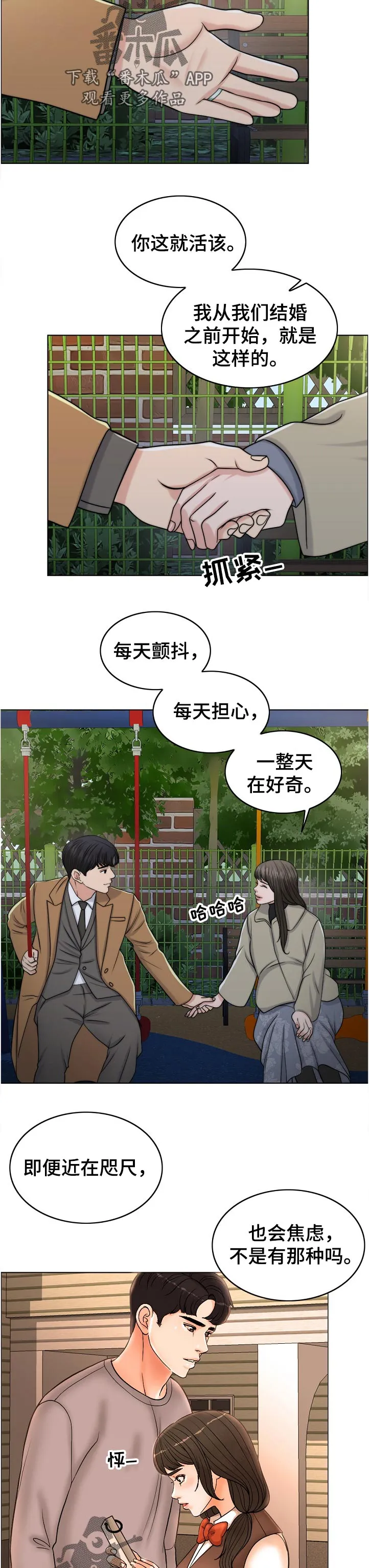 限时婚约漫画免费观看下拉式漫画,第100章：战友11图