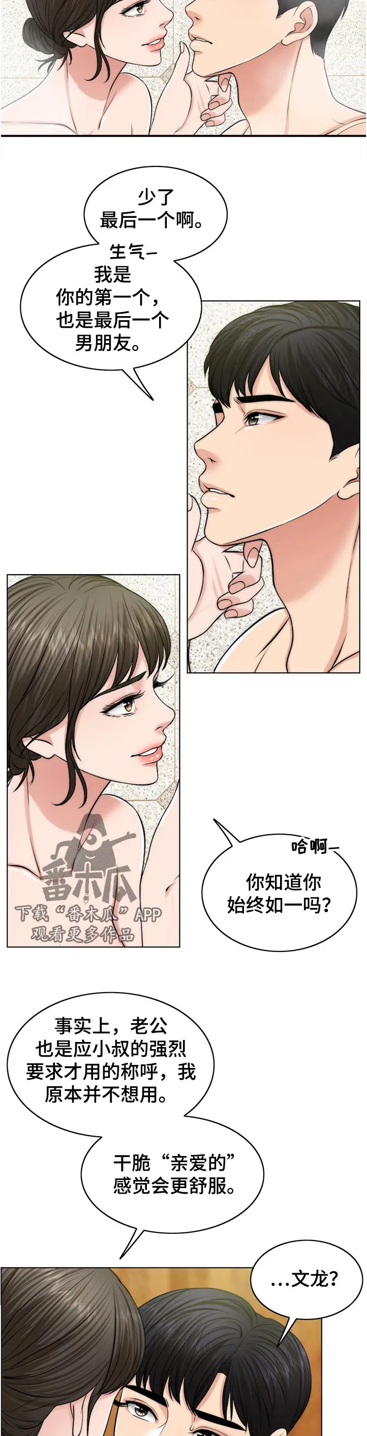 限时婚姻漫画免费下拉式漫画,第105章：愿望17图