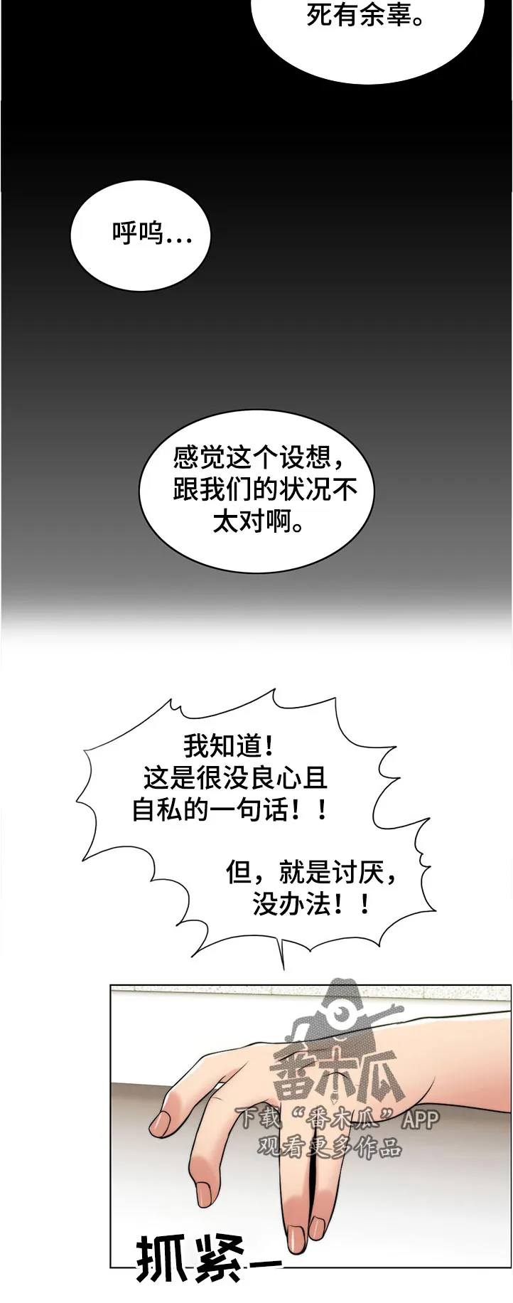 限时婚姻漫画免费下拉式漫画,第105章：愿望10图
