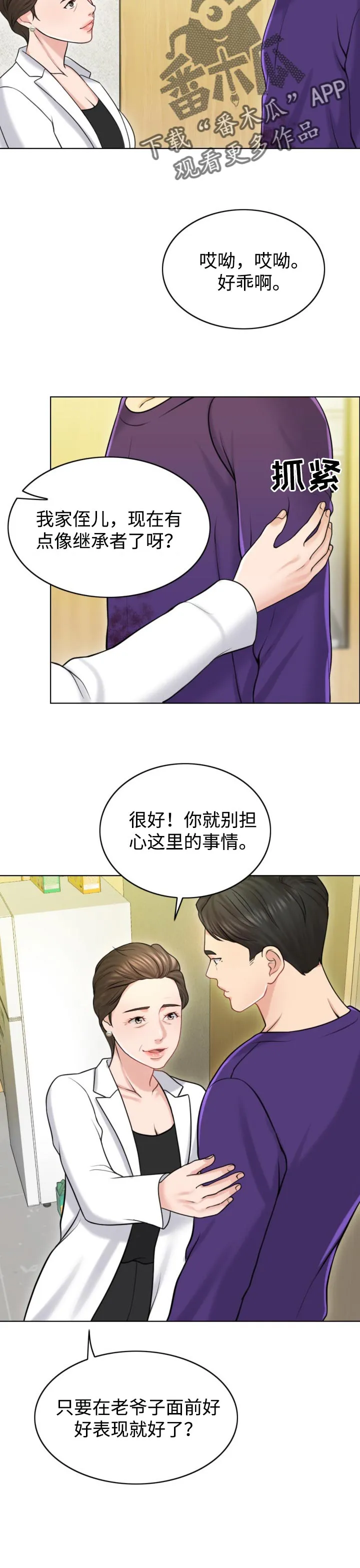 限时婚约漫画免费观看下拉式漫画,第38章：保险5图