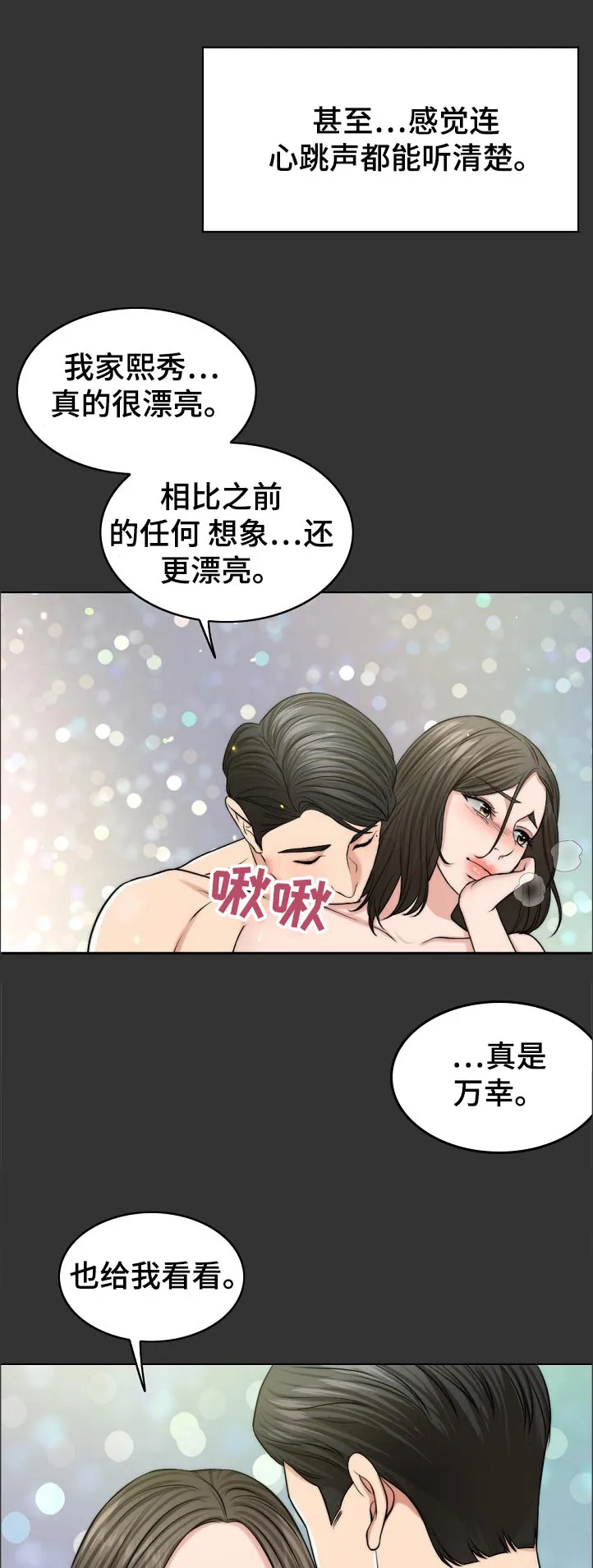 限时婚约漫画免费观看下拉式漫画,第98章：写实的部分1图
