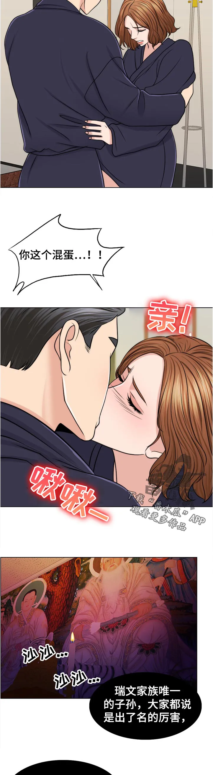 限时婚姻漫画完整版免费观看漫画,第91章：是谁的孩子？8图