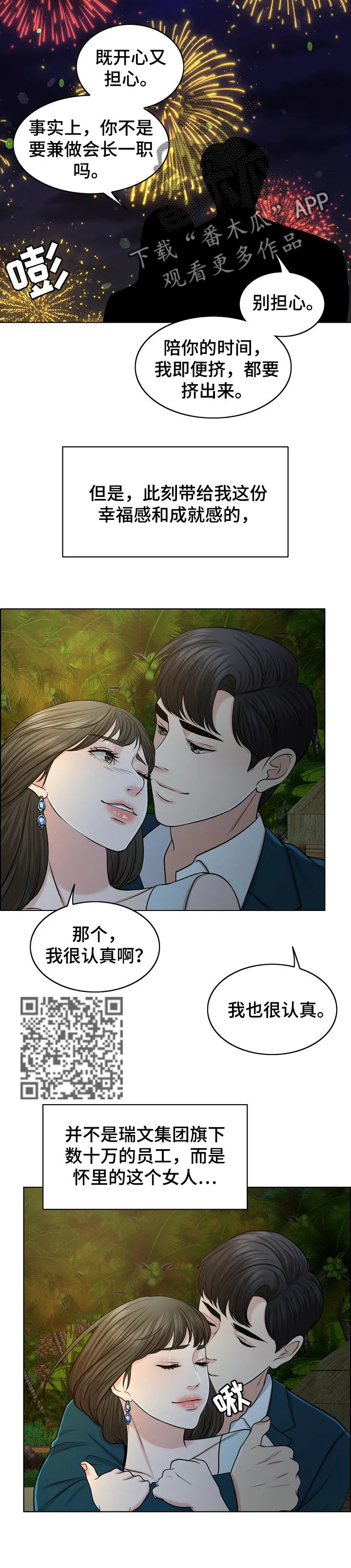 限时婚姻漫画漫画,第69章：结论6图