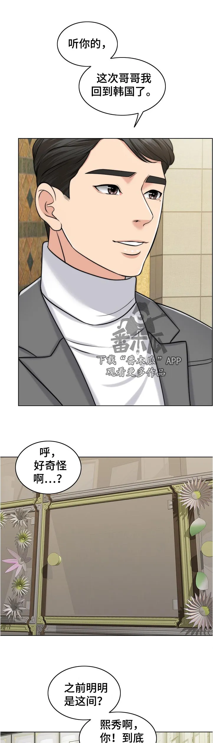 限时婚约漫画免费观看下拉式漫画,第100章：战友19图