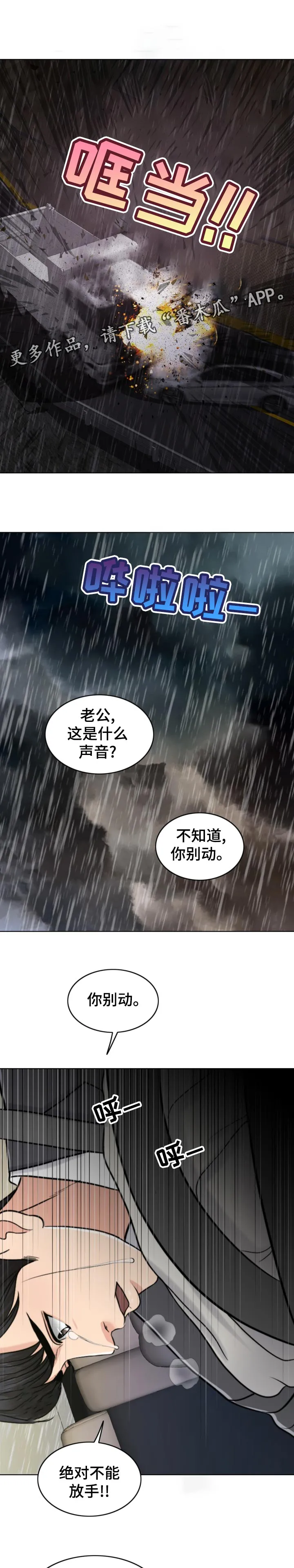 限时婚姻漫画免费下拉式漫画,第116章：30秒时间7图