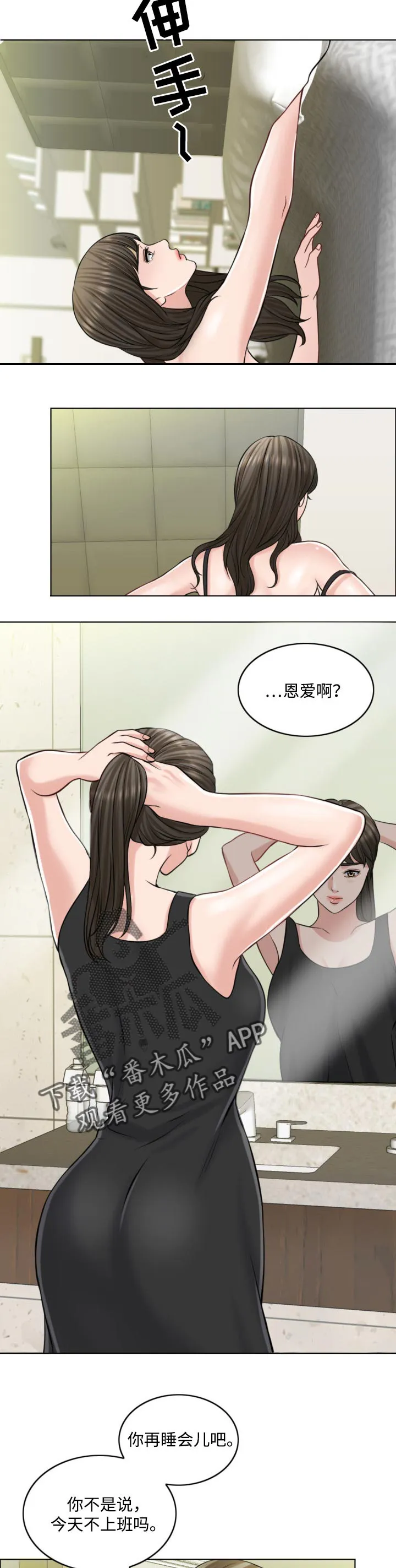 限时婚姻漫画漫画,第45章：早餐7图