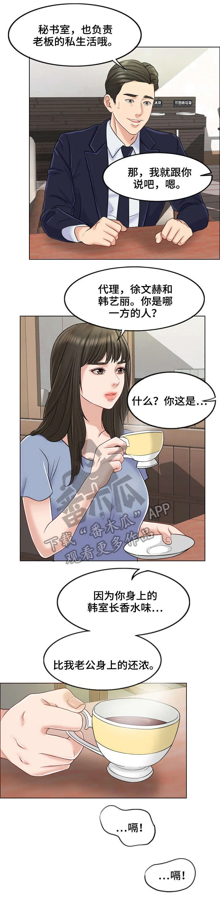 限时婚姻漫画漫画,第20章：黄代理8图