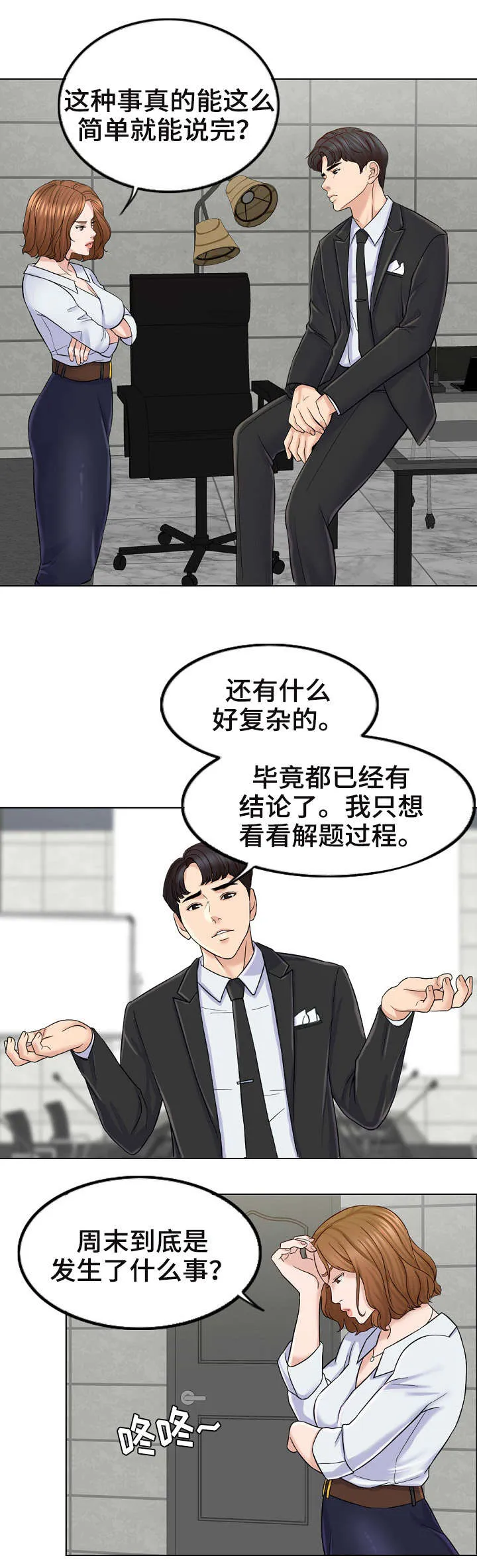 限时婚姻漫画漫画,第16章：来公司2图