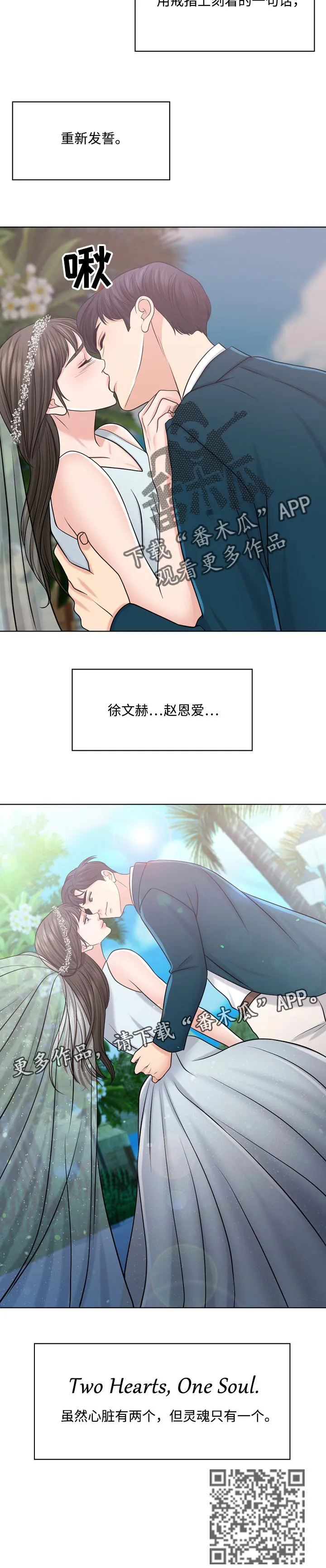 限时婚姻漫画漫画,第68章：灵魂只有一个15图
